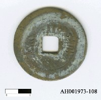 藏品(清聖祖「康熙通寶」)的圖片